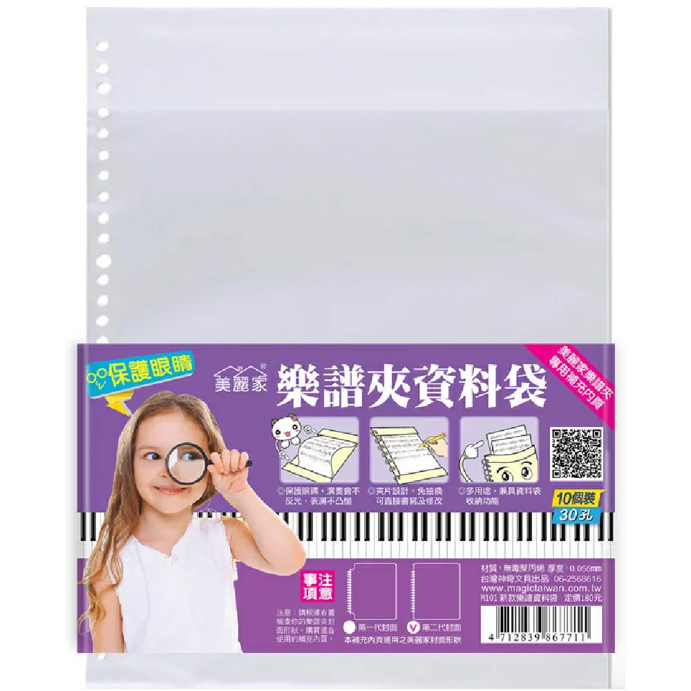 A4 不反光樂譜夾內頁