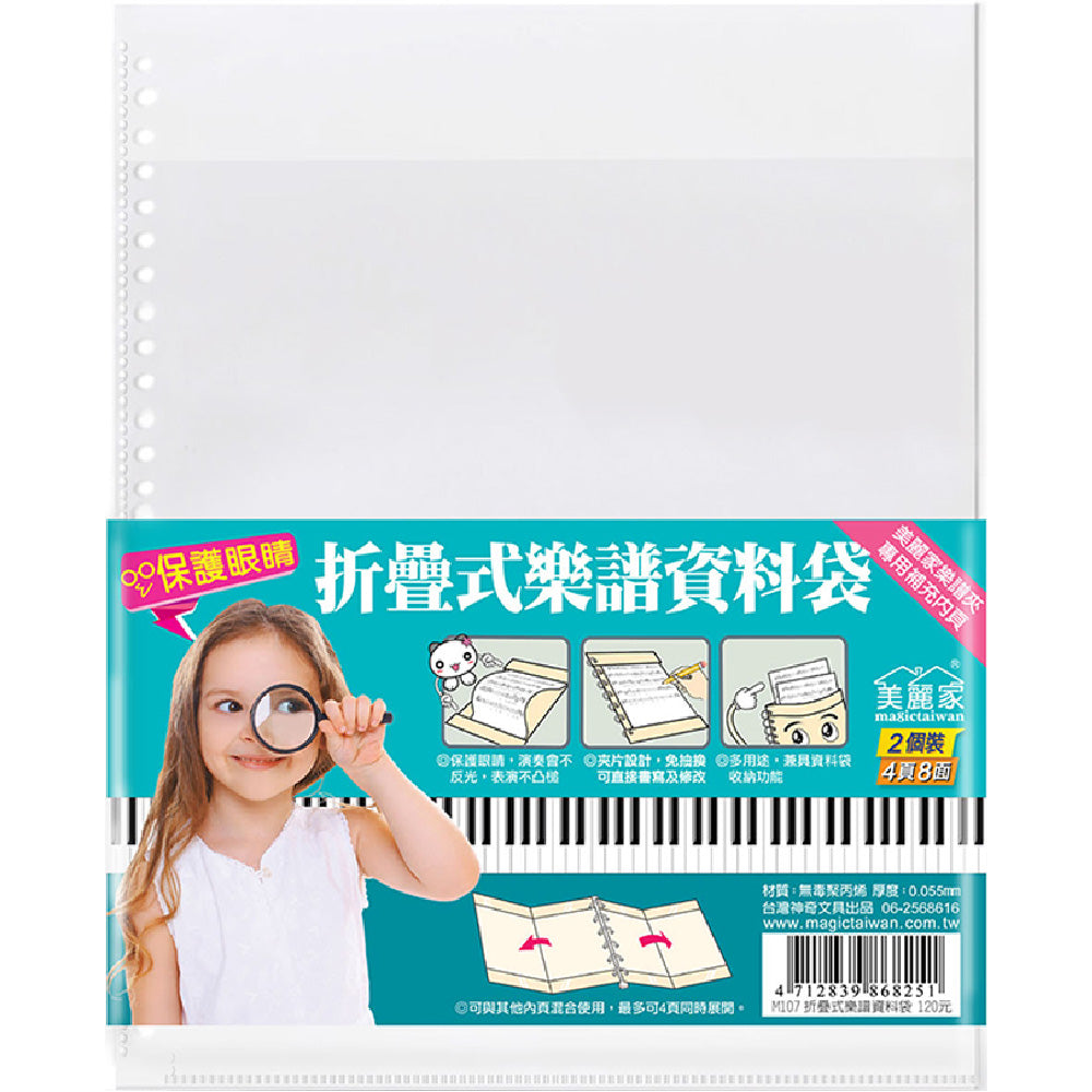 A4 折疊式霧面不反光樂譜資料袋