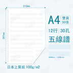A4 五線譜活頁紙