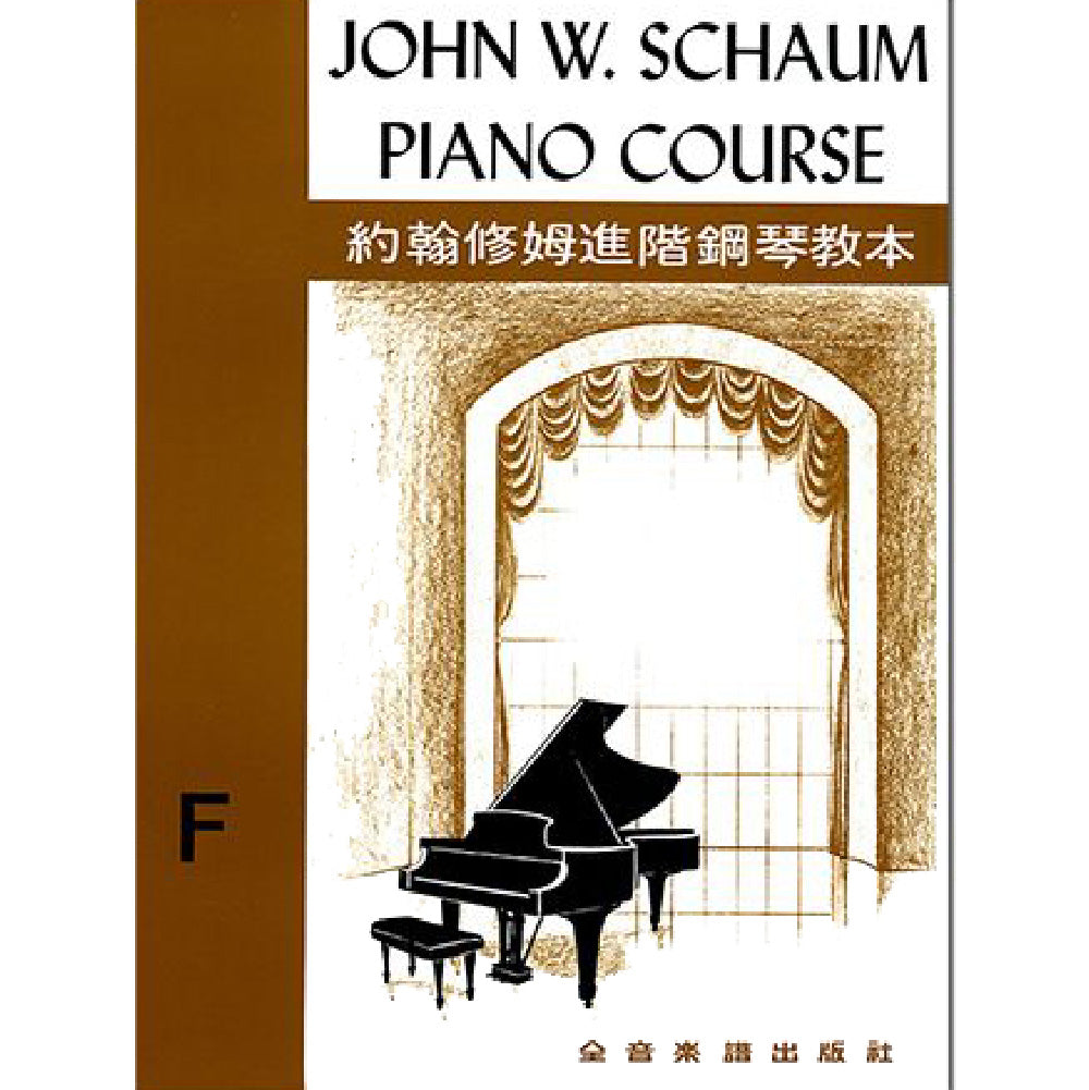 約翰修姆 進階鋼琴教本 F Level 4