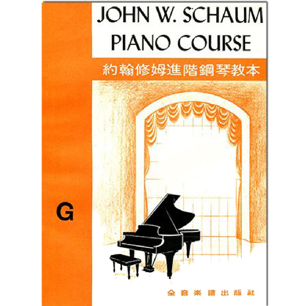 約翰修姆 進階鋼琴教本 G 專家之預備