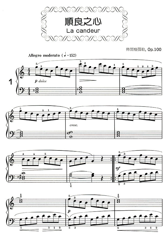 兒童音樂館 3 佈爾格彌勒二十五首練習曲 1