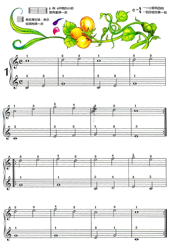 兒童音樂館 8 徹爾尼100首練習曲 上