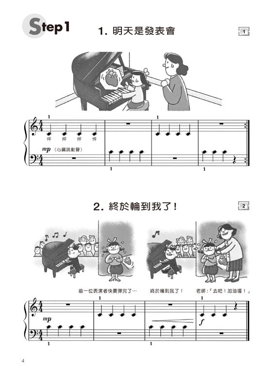 新WAKUWAKU看圖彈琴趣 技巧 1