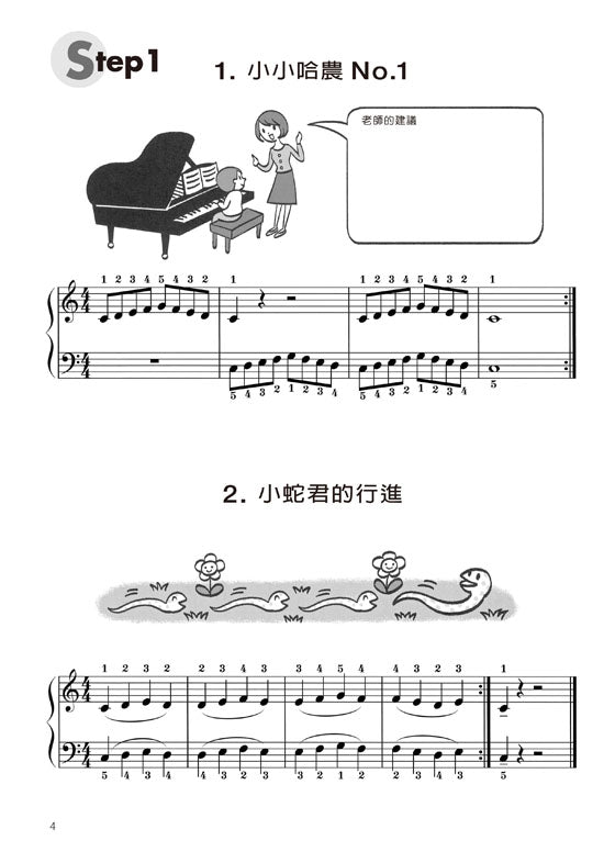 新WAKUWAKU看圖彈琴趣 技巧 3