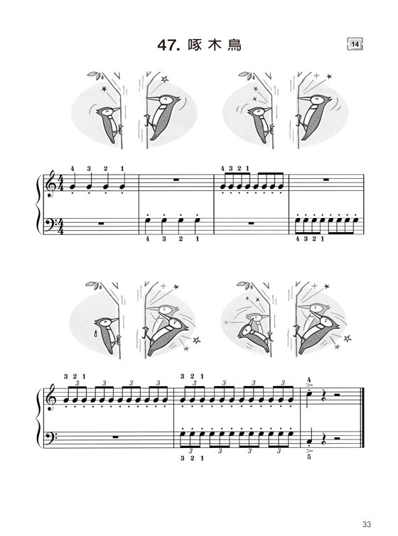 新WAKUWAKU看圖彈琴趣 技巧 3
