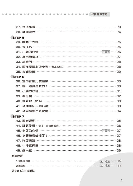 新WAKUWAKU看圖彈琴趣 音階與琶音 2