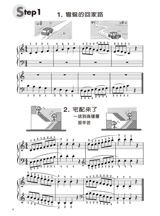 新WAKUWAKU看圖彈琴趣 音階與琶音 2