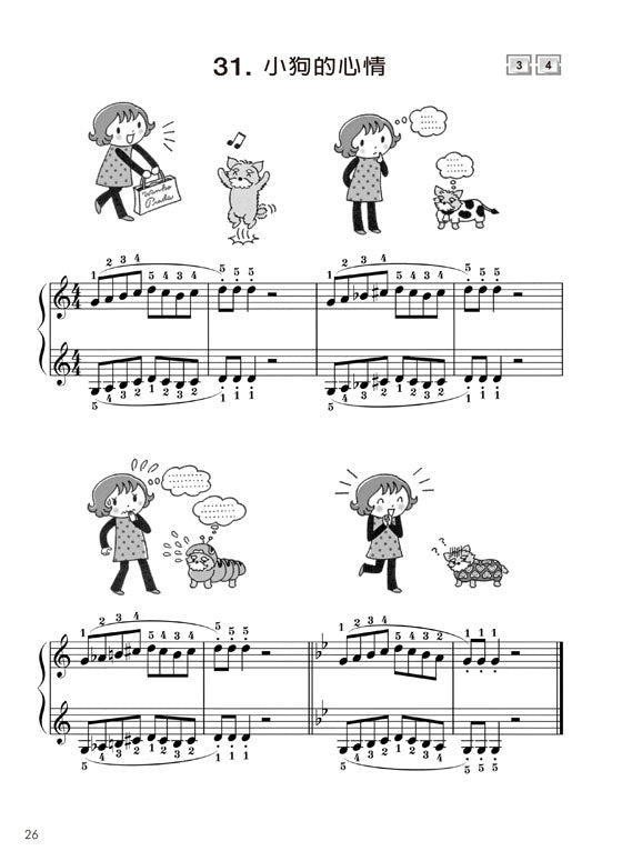 新WAKUWAKU看圖彈琴趣 音階與琶音 2