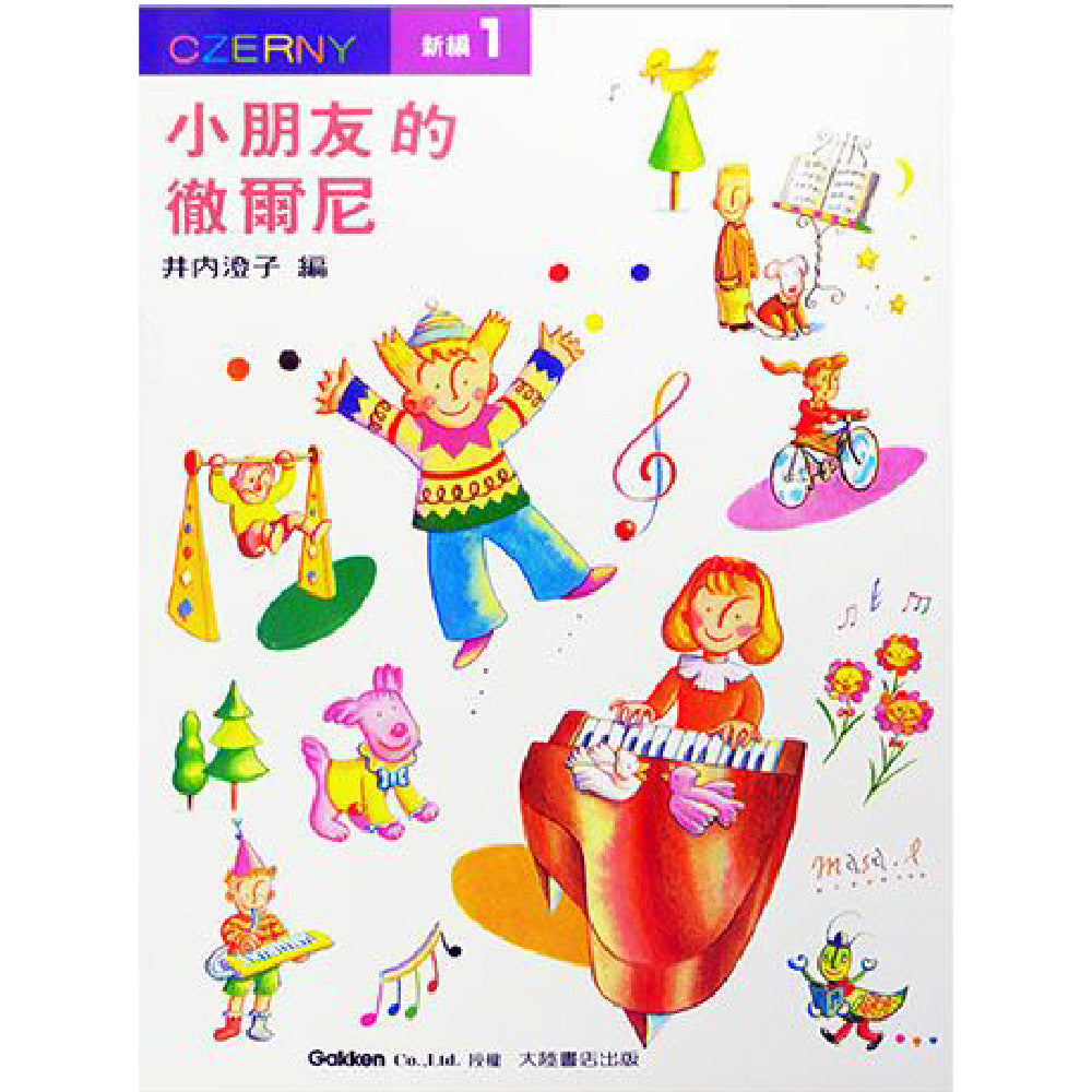 小朋友的徹爾尼 1 為進入徹爾尼三十首練習曲而編