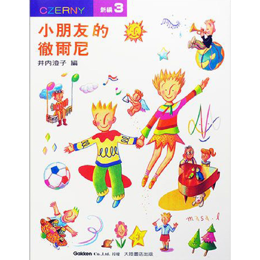 新編小朋友的徹爾尼 3 為進入徹爾尼三十首練習曲而編