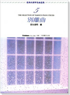 優美的鋼琴名曲選集 1-10