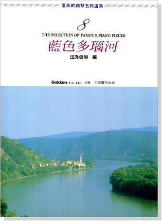 優美的鋼琴名曲選集 1-10