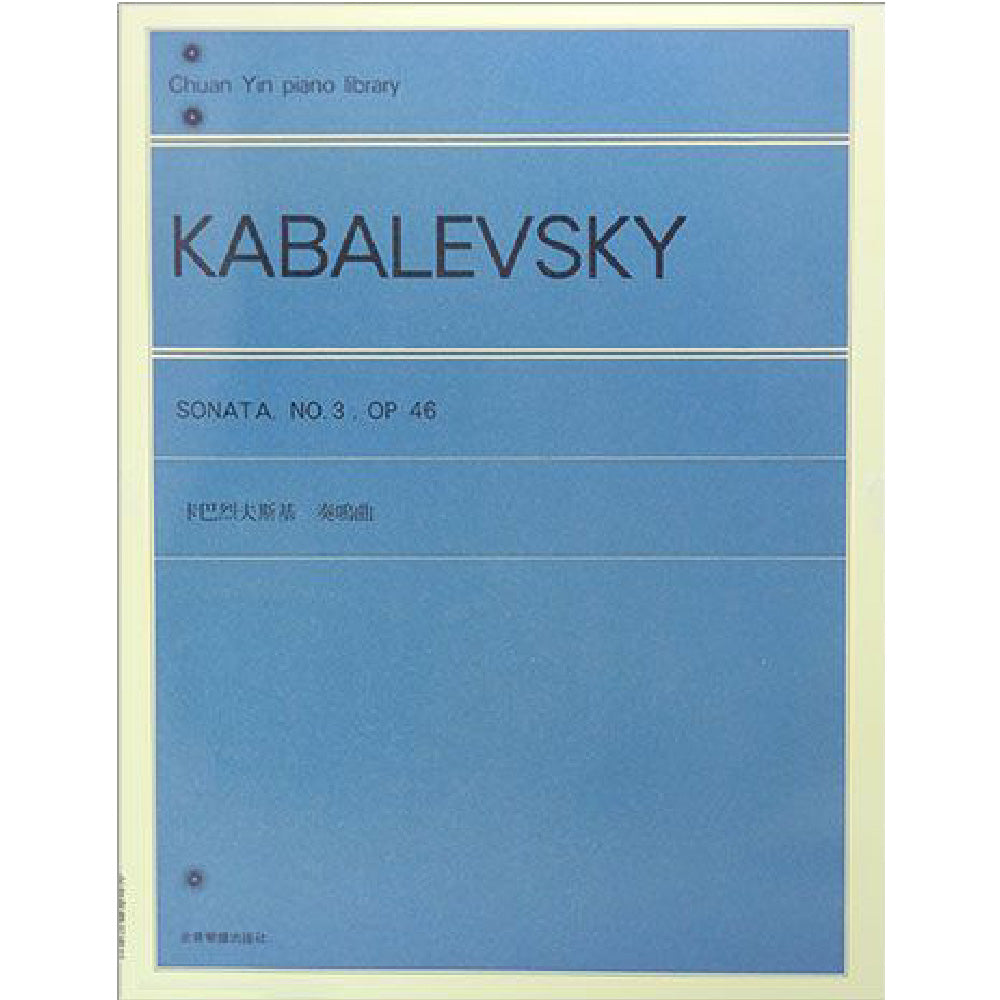 卡巴賴夫斯基 奏鳴曲-作品46