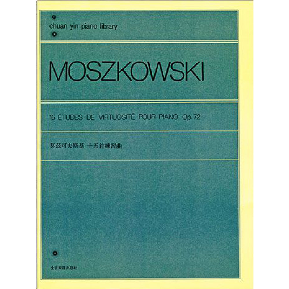 莫茲可夫斯基 十五首練習 作品72