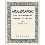 莫茲可夫斯基 鋼琴小練習曲集 作品91