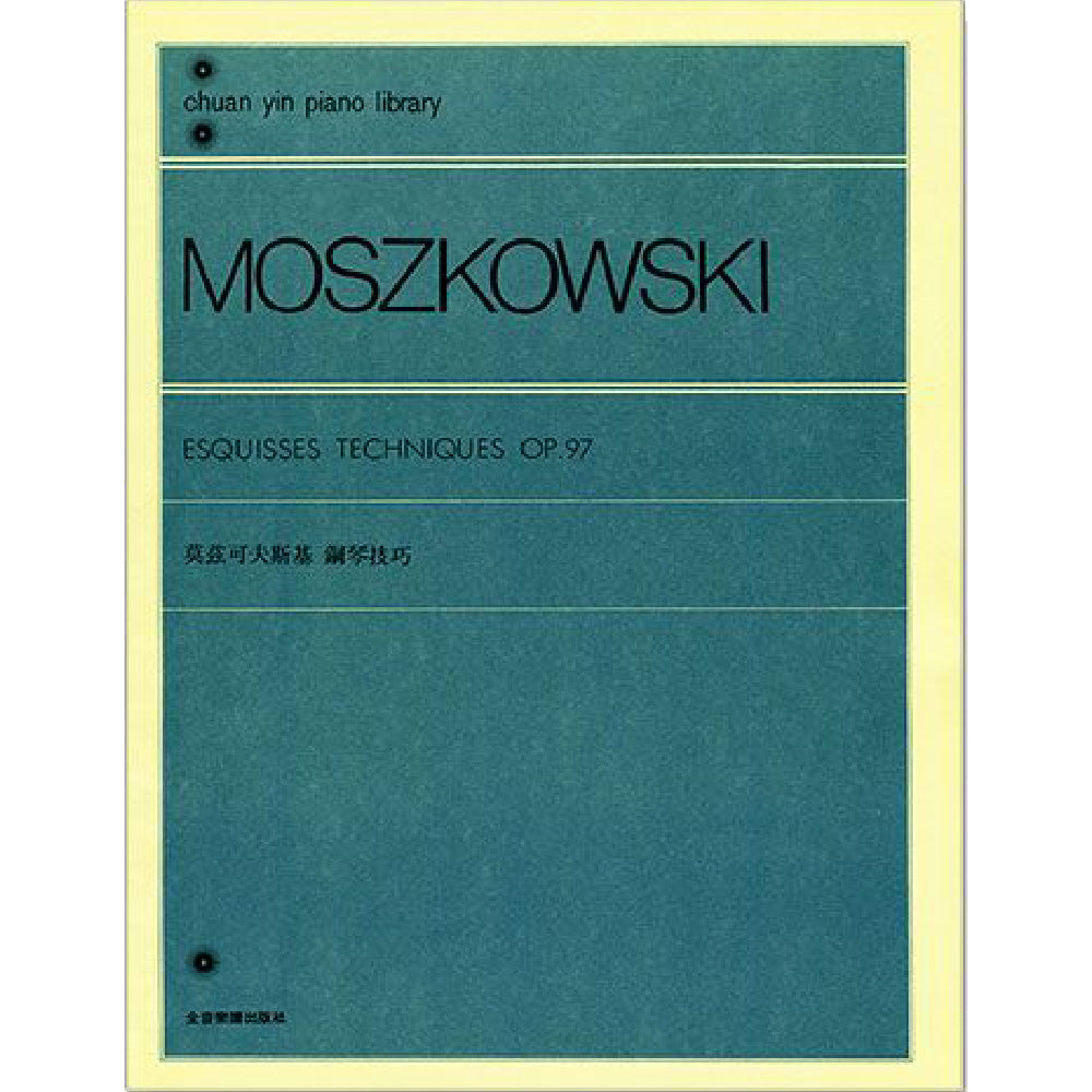 莫茲可夫斯基 鋼琴技巧 作品97