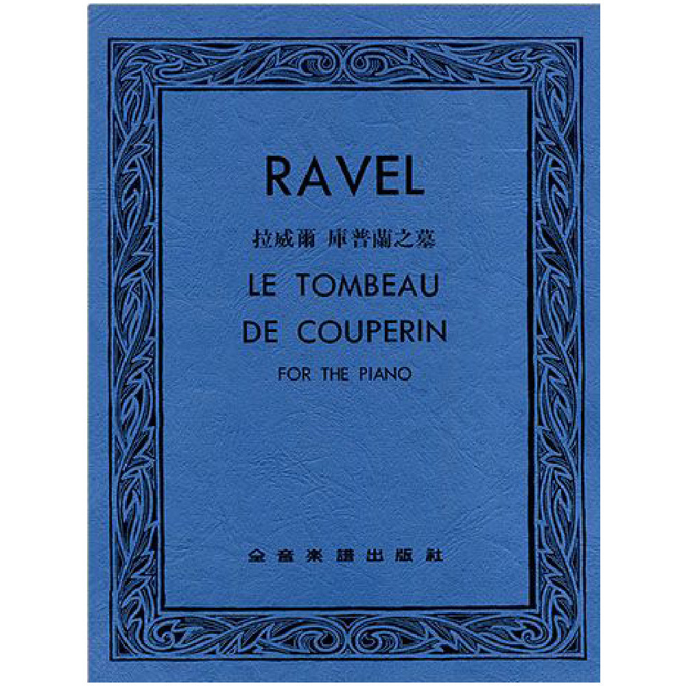 拉威爾 庫普蘭之墓