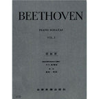 貝多芬 【原典版】奏鳴曲 第一冊