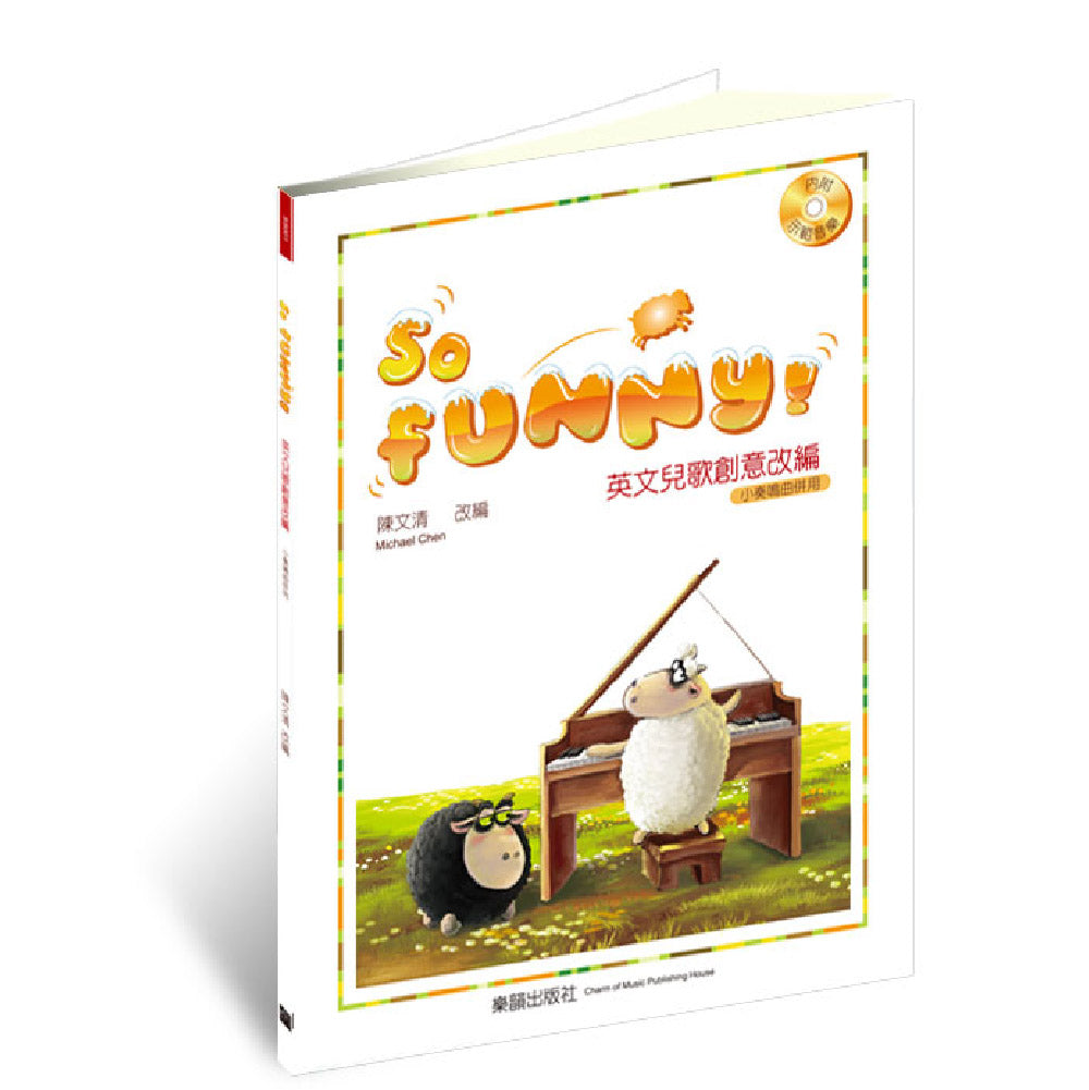 SO FUNNY 英文兒歌趣味創意改編鋼琴彈奏曲集