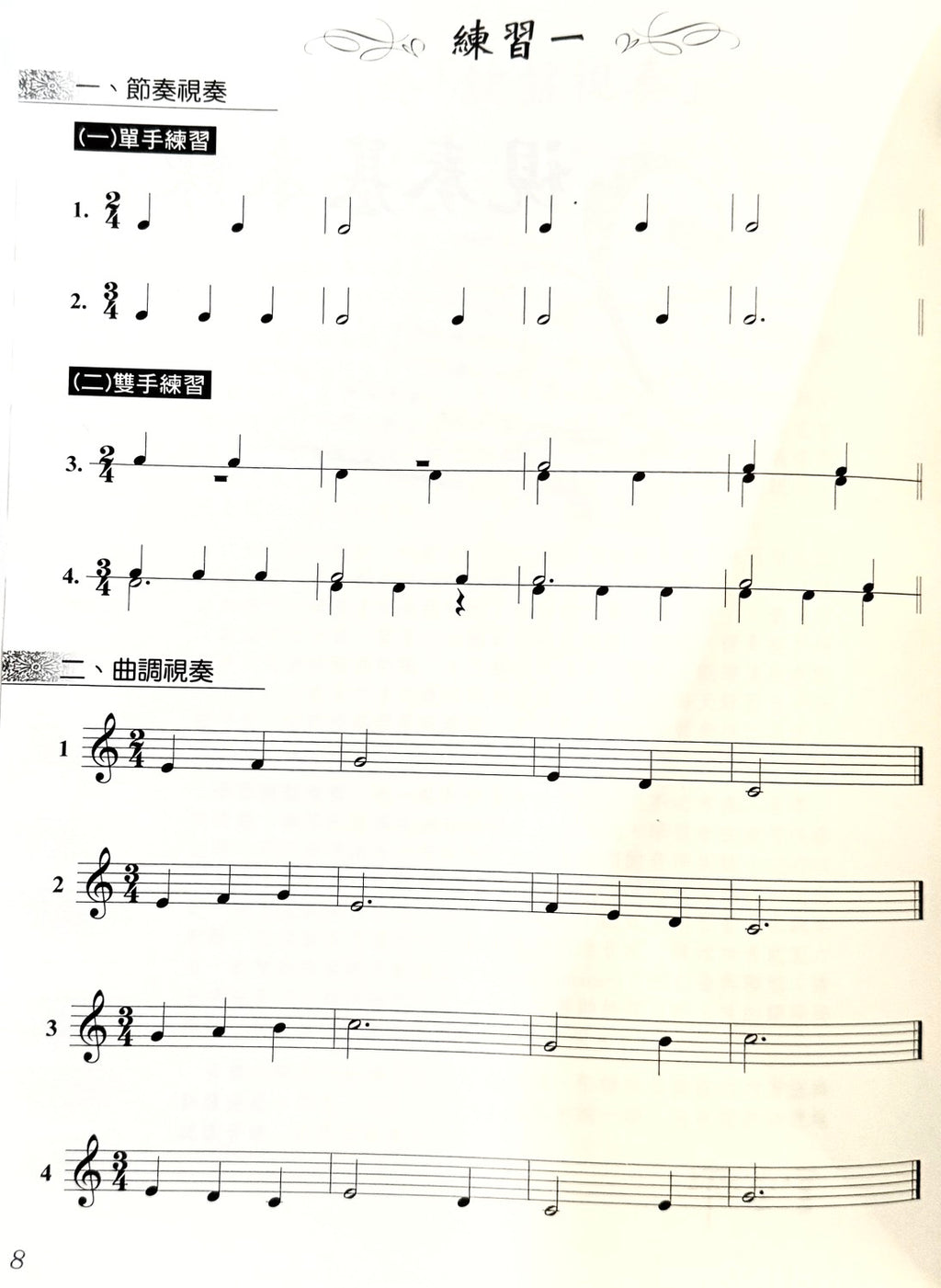 音樂訓練系列5 鍵盤視奏 (增訂二版)