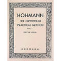 霍曼 小提琴的實用方法 第一冊