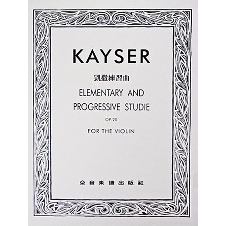 凱撒 練習曲 作品20