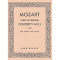 莫札特 第五號協奏曲A大調 作品219