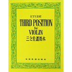 三之位置教本