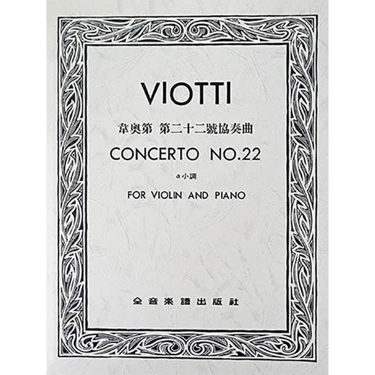 韋奧第 第二十二號協奏曲a小調