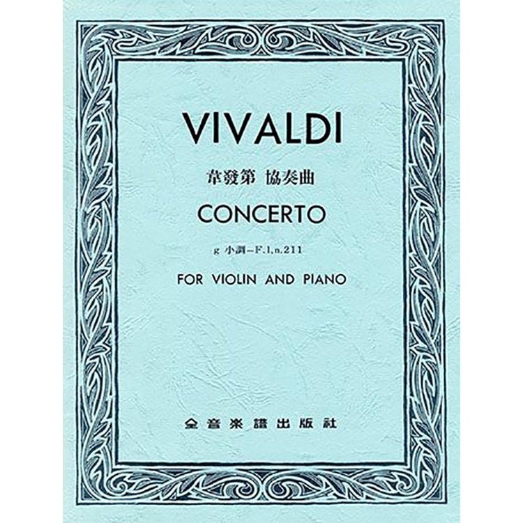 韋瓦第 協奏曲g小調