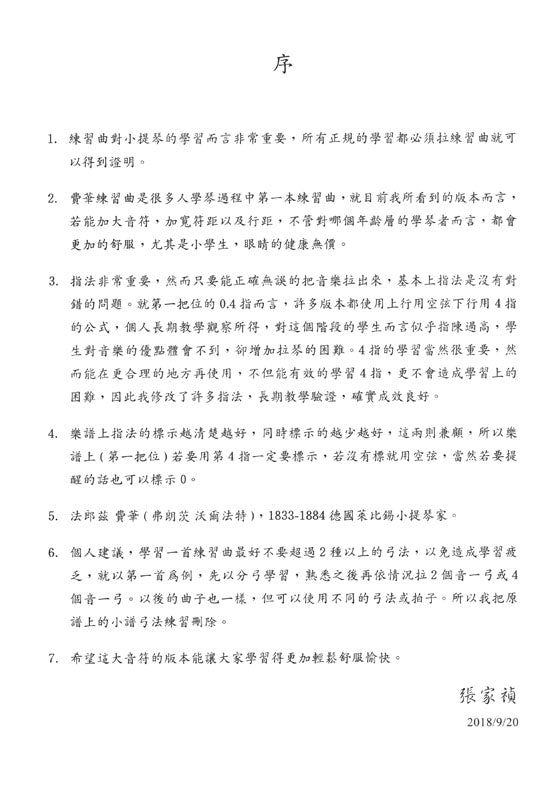 大譜版 費華 練習曲  上冊