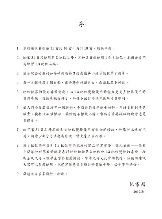 大譜版 費華 練習曲  中冊