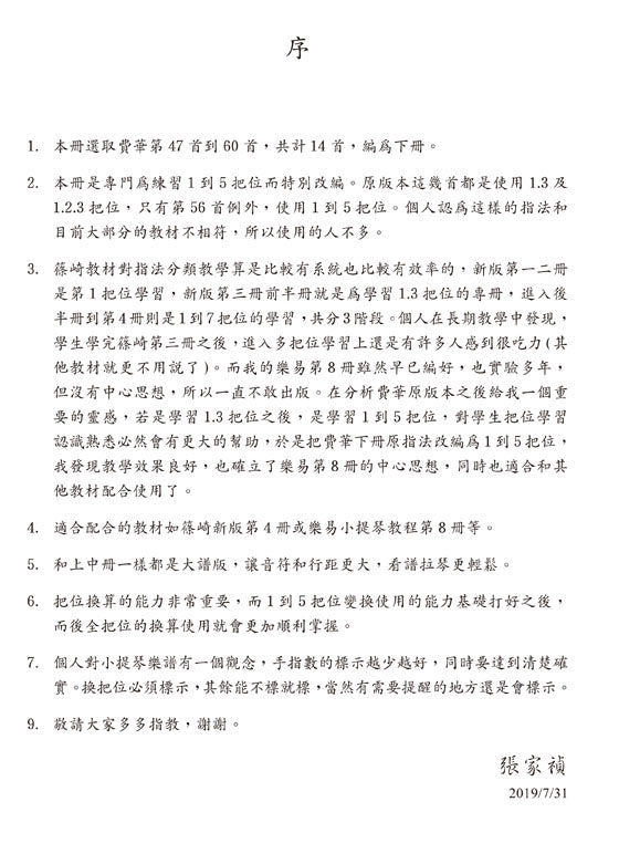 大譜版 費華 練習曲  下冊