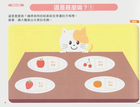 大家都喜歡 可愛的節奏書 作業本 1