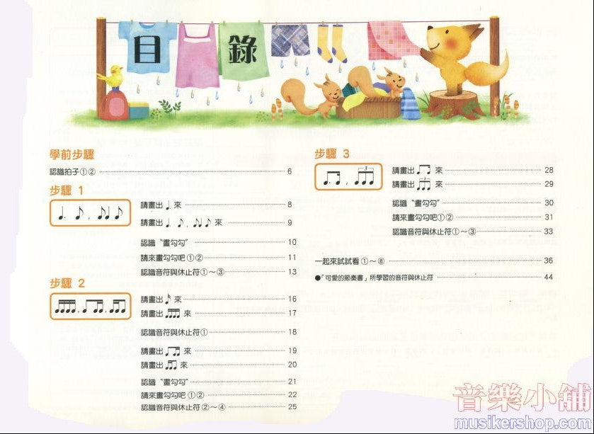 大家都喜歡 可愛的節奏書 作業本 4