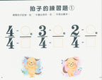 大家都喜歡 可愛的節奏書 作業本 4