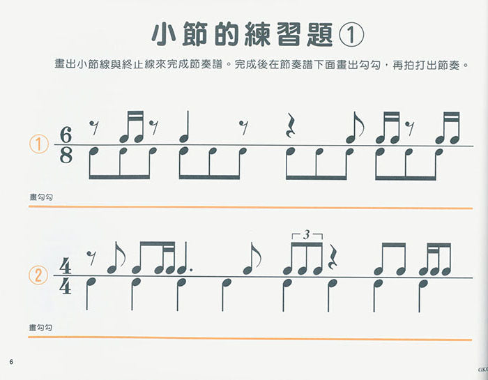 大家都喜歡 可愛的節奏書 作業本 5