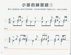 大家都喜歡 可愛的節奏書 作業本 5