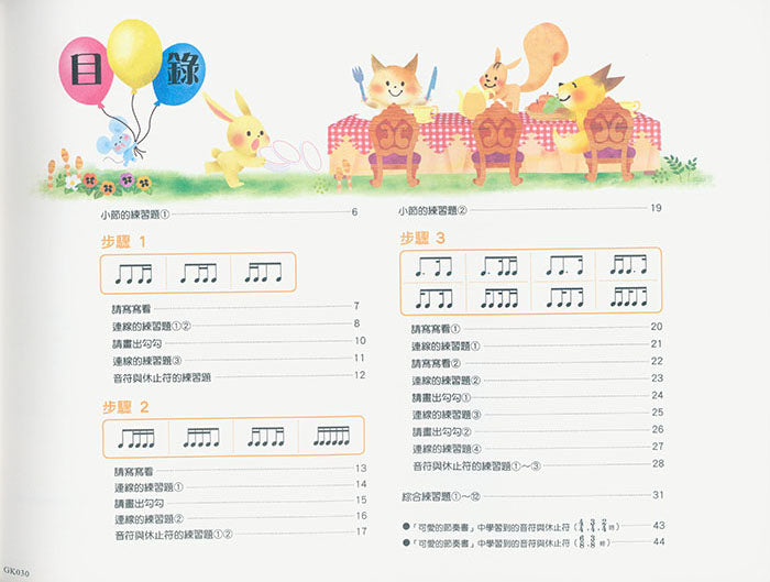大家都喜歡 可愛的節奏書 作業本 5