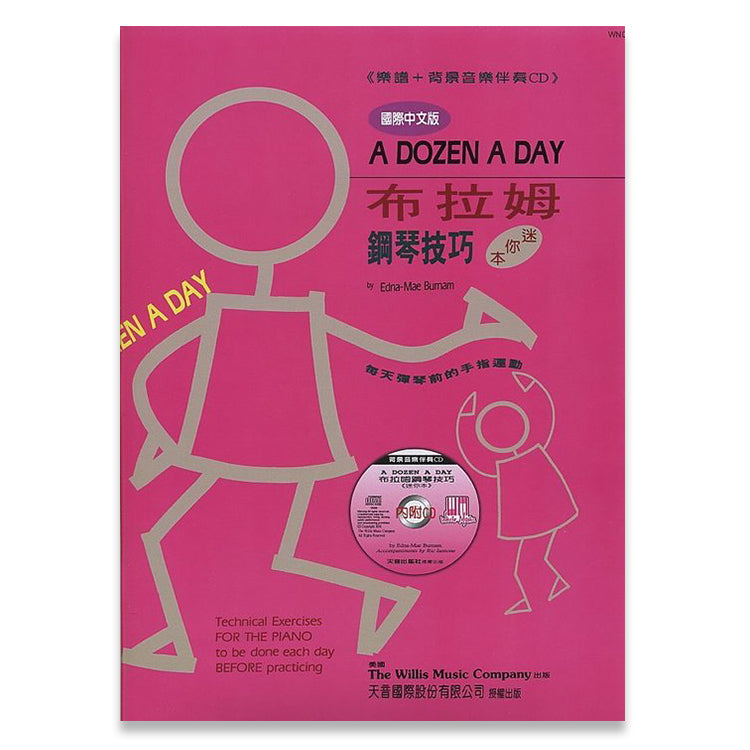 薇麗絲 布拉姆技巧 (迷你本)