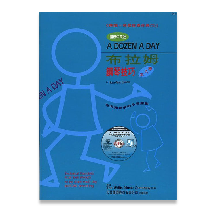 薇麗絲 布拉姆技巧 (導入本)