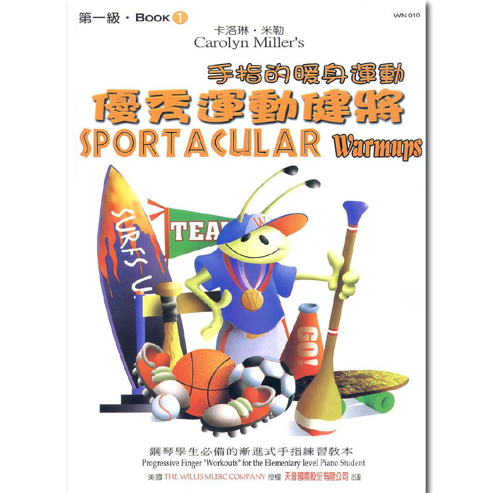 薇麗絲 優秀運動健將 (1)