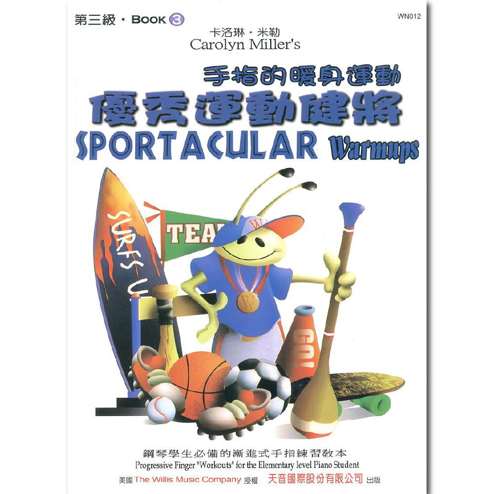 薇麗絲 優秀運動健將 (3)