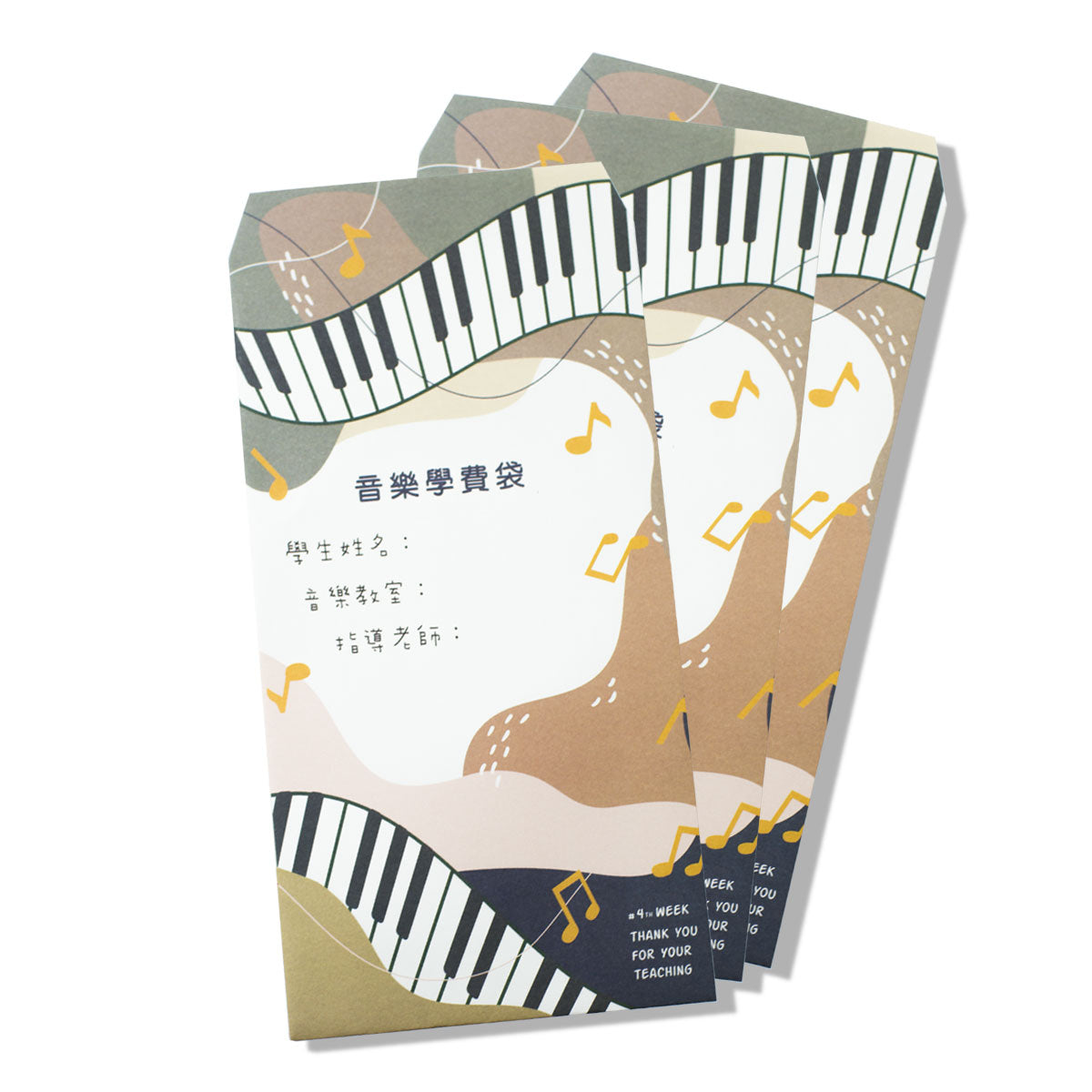 音樂學費袋(大地款)