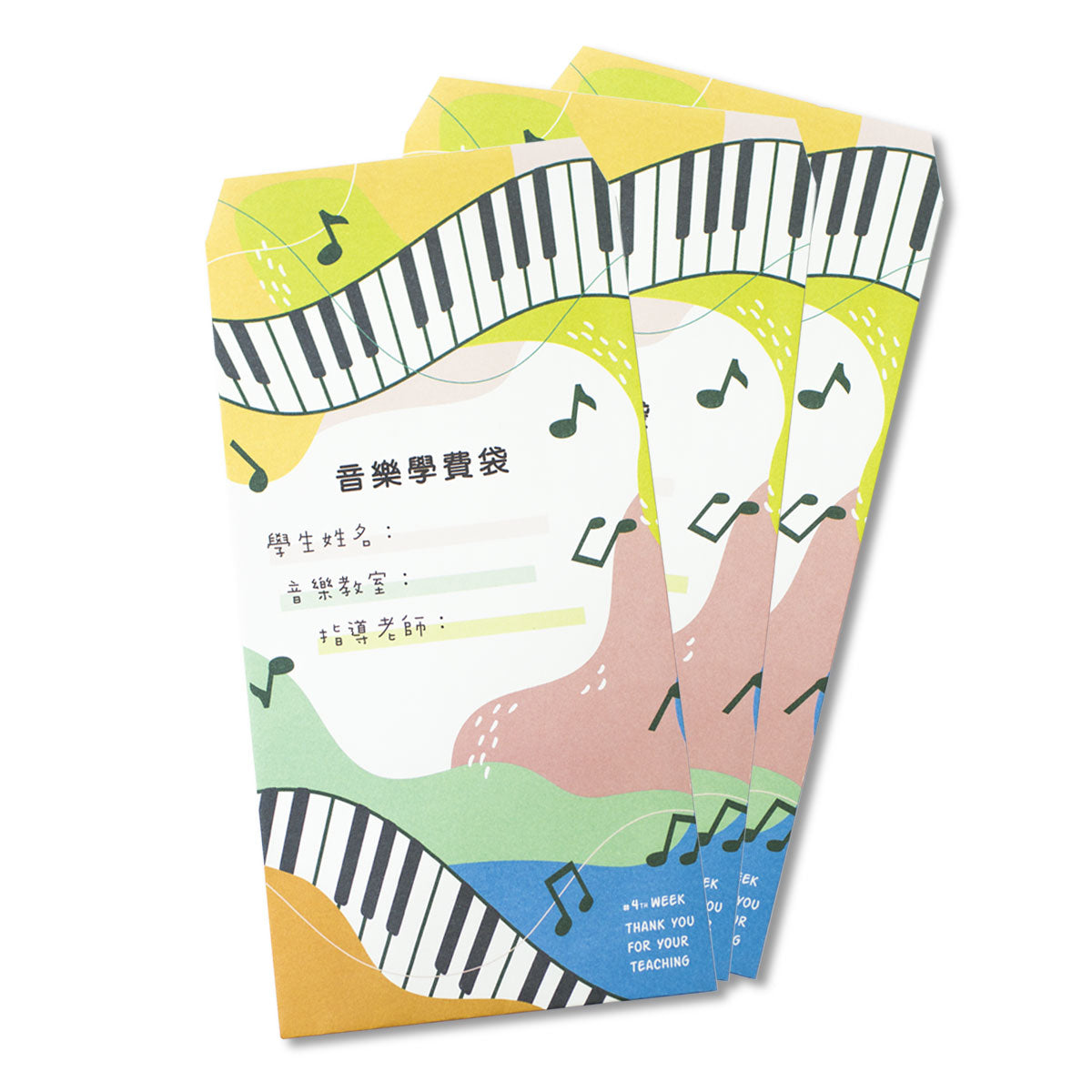 音樂學費袋(彩色款)