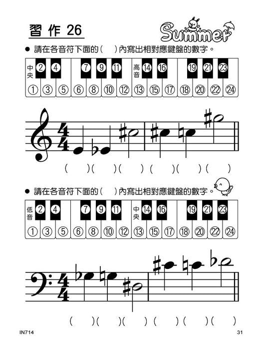 貝多芬 快樂學樂理 (習作本４)
