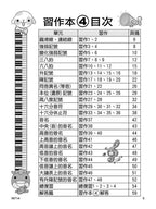貝多芬 快樂學樂理 (習作本４)