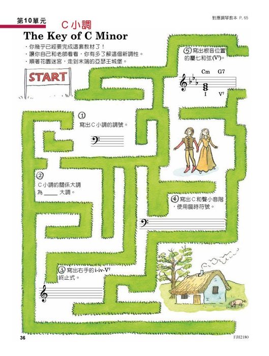 美啟思 鋼琴樂理 (第5級)