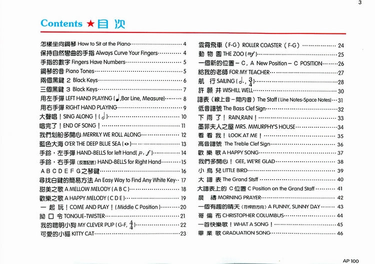 艾弗瑞 幼童本 鋼琴教本(A)